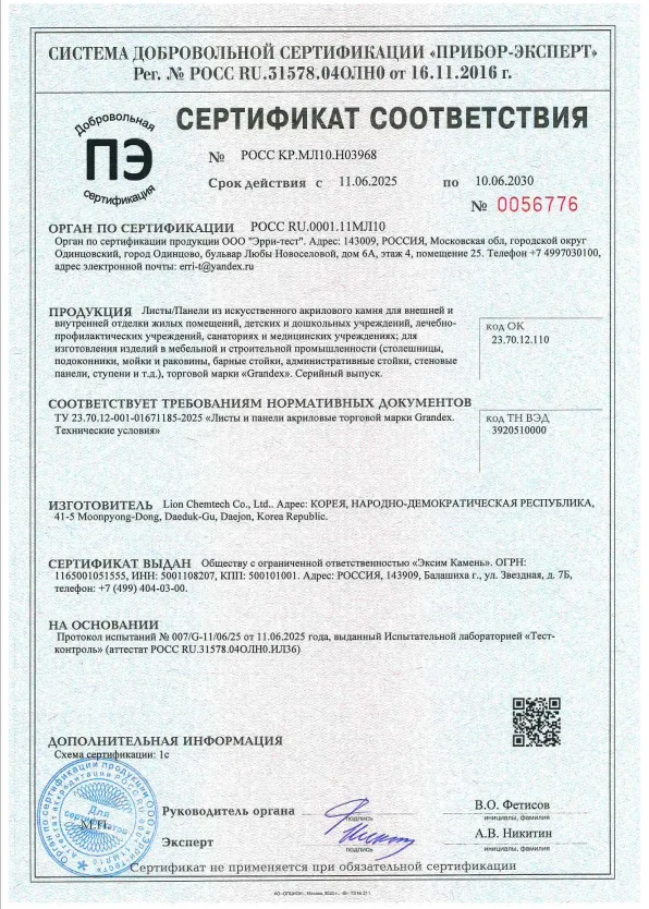 Сертификат на листы и панели из искусственного акрилового камня